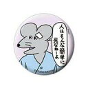 【中古】バッジ・ピンズ ネズミ 「100日後に死ぬワニ カンバッジ」(3)