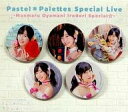 【中古】バッジ・ピンズ 前島亜美(丸山彩) アーティスト缶バッジセット(5個組) 「BanG Dream! Pastel*Palettes特別公演 ~まんまるお山に彩りスペシャル☆~」