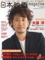 【中古】ホビー雑誌 日本映画magazine Vol.04