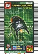 【中古】ムシキング/ムシカード/2005 ファーストプラス 044：ハスタートノコギリクワガタ