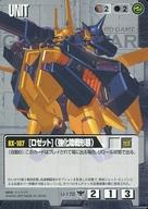 【中古】ガンダムウォー/C/黒/第19弾