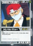 【中古】ガンダムウォー/U/黒/エクステンションブースター 第2弾 CH-Z1[U]：クロノクル・アシャー