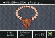 【中古】アニメ系トレカ/ノーマル/SDガンダム外伝V ヴァトラスの剣 216[ノーマル]：アイテム竜の首飾り