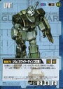 【中古】ガンダムウォー/C/ユニット/宇宙/地球/青/エクステンションブースター1 U-160[C]：ジム(ホワイト・ディンゴ仕様)