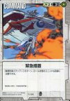 【中古】ガンダムウォー/C/コマンド/白/エクステンションブースター1 C-S4[C]：緊急措置