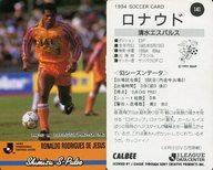 【中古】スポーツ/Jリーグ選手カード/Jリーグチップス1994第2弾/清水エスパルス 141 [Jリーグ選手カード] ： ロナウドのサムネイル