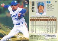 【中古】BBM/レギュラーカード/BBM2002ベースボールカード2nd 682:潮崎哲也「埼玉西武ライオンズ」