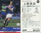 【中古】スポーツ/Jリーグ選手カード/Jリーグチップス1994第3弾/横浜マリノス 205 [Jリーグ選手カード] ： 上野 良治