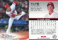 【中古】BBM/レギュラーカード/-/広島東洋カープ/BBM2020 広島東洋カープ C13 [レギュラーカード] ： ケムナ誠