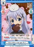 【中古】Reバース for you/PR/CH/青/チョコ/ご注文はうさぎですか?? バレンタインお配り会 in アニメイト2020 配布 GU/PR-0003 [PR] ： バレンタイン for you チノ