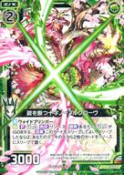 【中古】ゼクス/R/ゼクス/緑/EXパック 『ちび☆ドラ』 E16-032[R]：碧を断つ十字ノーブルグローヴ