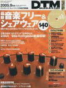 【中古】DTM MAGAZINE DVD付)DTM MAGAZINE 2005年9月号 Vol.135(DVD-ROM1枚付)