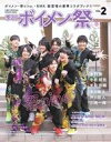 【中古】芸能雑誌 F.ENT OFFICIAL PHOTO BOOK 季刊 ボイメン祭 Vol.2