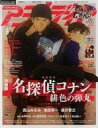 【中古】アニメディア 付録付)アニメディア 2020年6月号