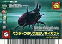 【中古】ムシキング/ムシカード/2007フォレストグリーン 069：マンディブラリスミツノサイカブト