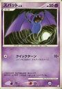 【中古】ポケモンカードゲーム/超/DPt-GB ギフトボックス「ヒコザルデッキ」 007/013:ズバット LV.6