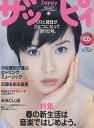 【中古】音楽雑誌 CD付)ザッピィ 1997年4月号 Zappy