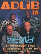 【中古】音楽雑誌 ADLIB 1998/10 アドリブ