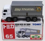 【中古】トミカ 日産ディーゼル ビッグサム(ホワイト×シルバー/赤箱/中国製/トミー青字) 「トミカ No.65」
