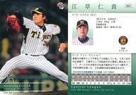 【中古】BBM/レギュラーカード/阪神タイガース/BBM2009 ベースボールカード 2ndバージョン 664 [レギュラーカード] ： 江草仁貴