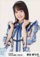 【中古】生写真(AKB48・SKE48)/アイドル/STU48 新谷野