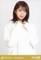 【中古】生写真(乃木坂46)/アイドル/乃木坂46 秋元真夏/上半身・ビッグパーカー/「乃木坂46 2020.March-II」WebShop 限定ランダム生写真