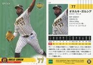 【中古】スポーツ 17[レギュラーカード]：オネルキ・ガルシア