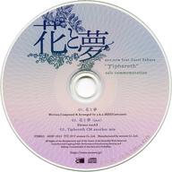 【中古】アニメ系CD ave;new feat.佐倉紗織 / Tiphereth オフィシャル通販特典CD