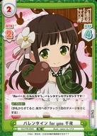 【中古】Reバース for you/PR/CH/緑/チョコ/ご注文はうさぎですか?? バレンタインお配り会 in アニメイト2020 配布 GU/PR-0005 [PR] ： バレンタイン for you 千夜