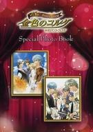 【中古】男性写真集 ネオロマンス・フェスタ 金色のコルダ 15th Anniversary Special Photo Book 【中古】afb