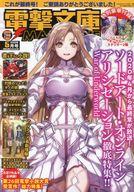 【中古】アニメ雑誌 付録付)電撃文庫 MAGAZINE 2020年5月号 Vol.71