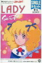 【中古】ミュージックテープ 少年隊 / LADY ~TBS系テレビアニメ「レディレディ!!」オープニング・テーマ
