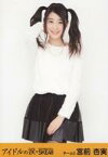 【中古】生写真(AKB48・SKE48)/アイドル/SKE48 宮前杏実/膝上/帯オレンジ色/DVD・Blu-ray「アイドルの涙 DOCUMENTARY of SKE48」 スペシャル・エディション・コンプリートBOX特典生写真