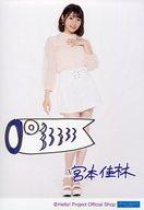 【中古】生写真(ハロプロ)/アイドル/Juice=Juice Juice=Juice/宮本佳林/全身・印刷メッセージ入り/Juice=Juice 生写真『”Sh...