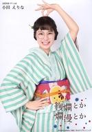 【中古】生写真(AKB48・SKE48)/アイドル/AKB48 小田えりな/着物・膝上・右手腰・左手頭/舞台「絢爛とか爛漫とか」ランダム生写真