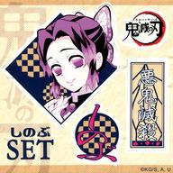 中古 シール・ステッカー胡蝶しのぶ吸着ターポリンステッカー「鬼滅の刃藤色商店街-あみあみ通り-in秋葉原」
