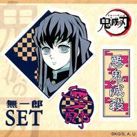 中古 シール・ステッカー時透無一郎吸着ターポリンステッカー「鬼滅の刃藤色商店街-あみあみ通り-in秋葉原」