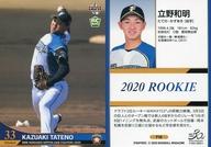 【中古】BBM/レギュラーカード/北海道日本ハムファイターズ/BBM2020 北海道日本ハムファイターズ F16 ： 立野和明