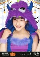 【中古】生写真(AKB48・SKE48)/アイドル/HKT48 山本茉央/「HKT48 栄光のラビリンス」ミニポスター生写真 第11弾