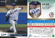 【中古】スポーツ/レギュラーカード/-/埼玉西武ライオンズ/EPOCH 2020 NPB プロ野球カード 008 [レギュラーカード] ： 野田昇吾