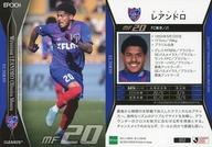 【中古】スポーツ/レギュラーカード/2020 Jリーグ オフィシャルトレーディングカード 052[レギュラーカード]：レアンドロ