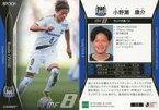【中古】スポーツ/レギュラーカード/-/2020 Jリーグ オフィシャルトレーディングカード 113 [レギュラーカード] ： 小野瀬康介