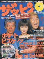 【中古】音楽雑誌 CD付)ザッピィ 1999年8月号