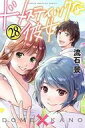 【中古】少年コミック ドメスティックな彼女(完)(28) / 流石景