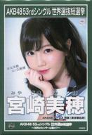 【中古】バッジ ピンズ(女性) 宮崎美穂(AKB48) 2018選挙ポスタースクエア缶バッジ(1806) 「AKB48 53rdシングル世界選抜総選挙～世界のセンターは誰だ ～」 AKB48 CAFE＆SHOP限定