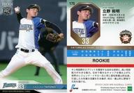 【中古】スポーツ/レギュラーカード/EPOCH 2020 NPB プロ野球カード 175[レギュラーカード]：立野和明