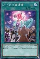 【中古】遊戯王/ノーマル/ストラクチャーデッキ-精霊術の使い手- SD39-JP025[N]：ルドラの魔導書