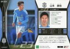 【中古】スポーツ/レギュラーカード/-/2020 Jリーグ オフィシャルトレーディングカード 201 [レギュラーカード] ： 山本康裕