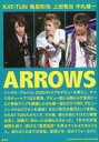 【中古】芸能雑誌 ARROWS KAT-TUN 亀梨和也/上田竜也/中丸雄一