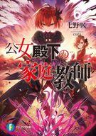 発売日 2020/07/17 メーカー 富士見書房/KADOKAWA 型番 - JAN 9784040735849 中古注意事項 版数(初版、2版など)、出版社、帯の有無、内容物の種類を選ぶことは出来ません。タイトルに内容物が明記されている場合のみ対応しております。ご了承お願い致します。 備考 アレン、生死不明。東都が戦火に包まれる中、届いた凶報に対するティナたち教え子たちの反応は心配や絶望など様々。「先生は大丈夫です!」「アレン様。どうか、どうか御無事で!」「あいつを喪って、真っ暗な世界はもう歩けません」そんな中、東都から始まった王国動乱は留まるところを知らず、アレンは故郷のため、友のため、教え子たちのため、奮戦を続けていた。さらに、ティナたちがいる北都やリディヤたちがいる南都でも隣接国との戦端が開かれようとしていて-!?無自覚規格外な家庭教師が世界を救う魔法革命ファンタジー-家庭教師のため、リディヤは剣を握り、戦場に立ち向かう! 関連商品はこちらから 富士見書房/KADOKAWA　